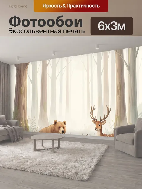 600 × 300 см · Экосольвентная печать