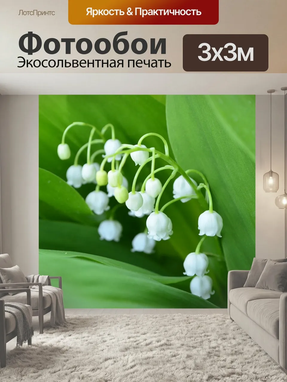 Фотообои Ландыш, цветок, крупным планом