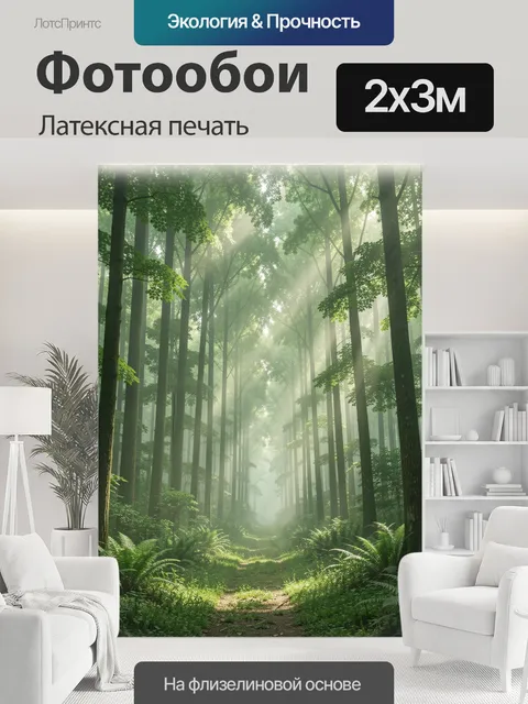 200 × 300 см · Латексная печать