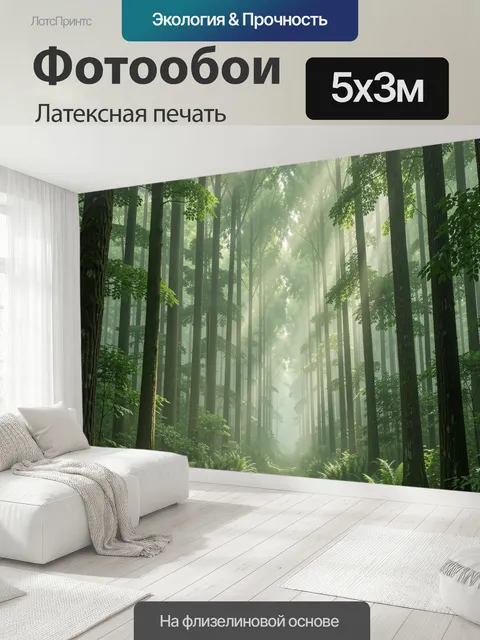 500 × 300 см · Латексная печать