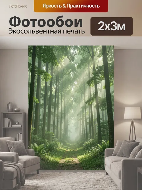 200 × 300 см · Экосольвентная печать