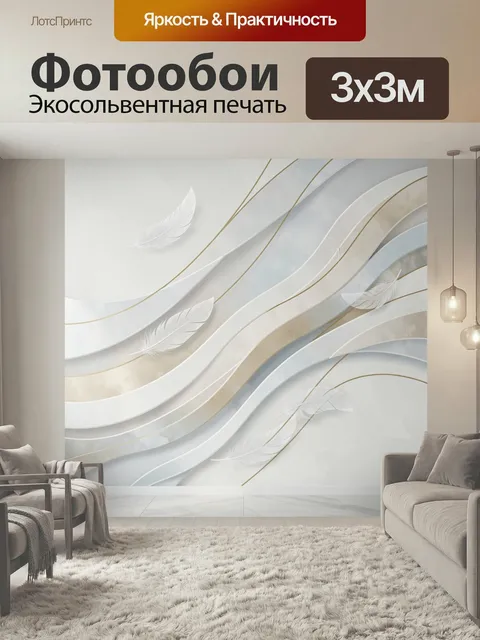 Фотообои Абстрактные волны с перьями. Нежная абстрактная композиция с плавными изогнутыми линиями, легкими белыми перь…
