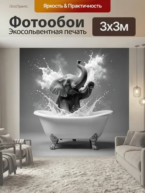 Фотообои Слон в белой ванне с брызгами. Черно-белая сюрреалистичная сцена с маленьким африканским гигантом, вырывающим…