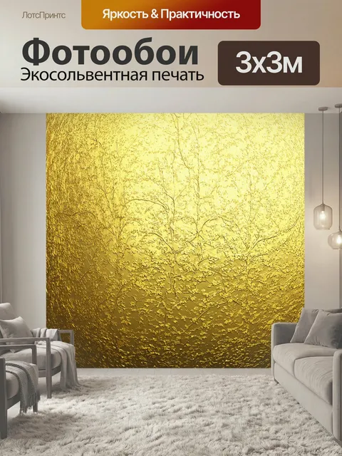 Фотообои Золотистый фон, украшенный тонкими виньетка-узорами, напоминающими флоральные мотивы, в стиле акварельной жив…