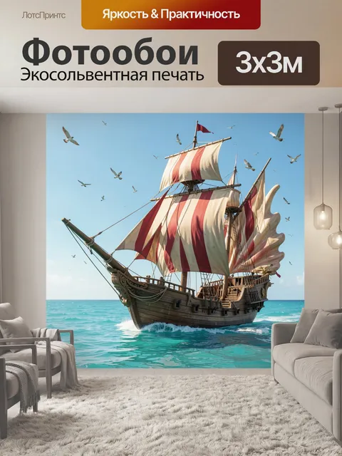 Фотообои Парусный корабль в открытом море. Морское приключение в стиле реалистичной 3D-иллюстрации: деревянный фрегат …