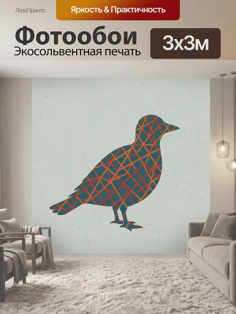 Фотообои Птица с геометрическим узором. Силуэт сидящей птицы в графичном стиле, заполненный пересекающимися оранжево-к…