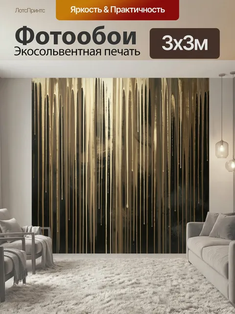 Фотообои Абстрактные золотые потеки. Графичная композиция с вертикальными потеками и вытянутыми мазками в бежево-золот…