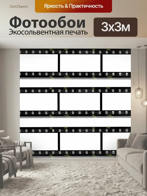 Фотообои Диафильм, фильм, кодак