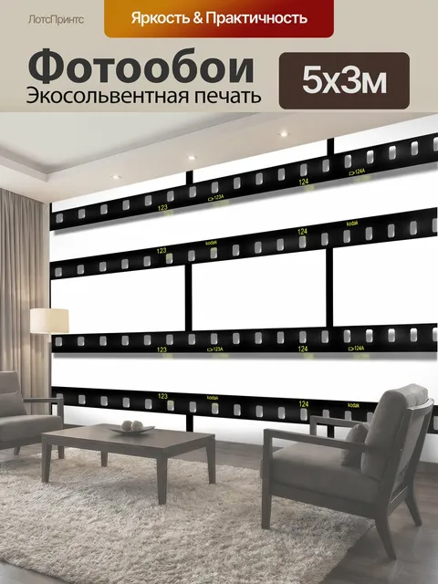 Фотообои Диафильм, фильм, кодак