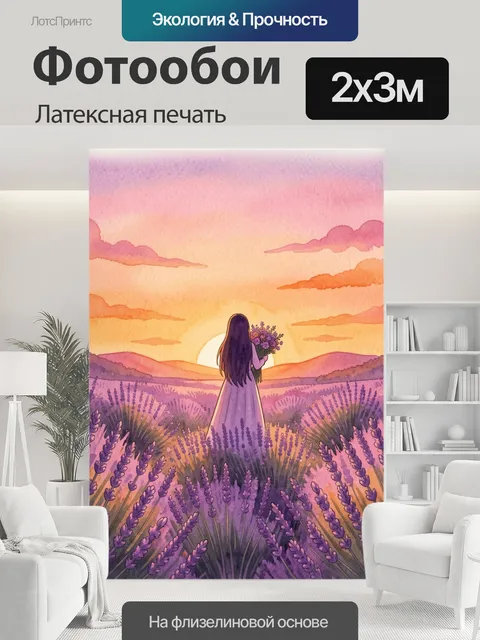 200 × 300 см · Латексная печать