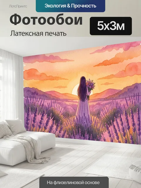 500 × 300 см · Латексная печать