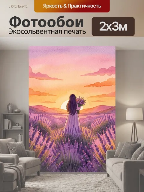200 × 300 см · Экосольвентная печать