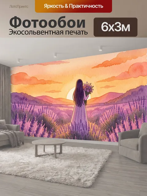 600 × 300 см · Экосольвентная печать