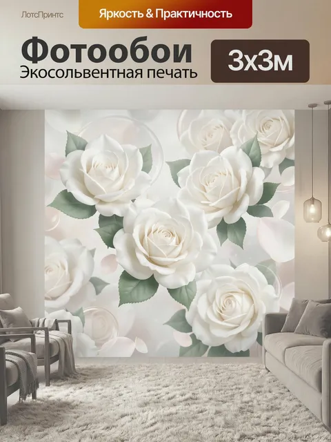 Фотообои Белые розы в нежном свете. Элегантная цветочная композиция с крупными кремовыми бутонами, зелёной листвой и м…