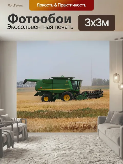 Фотообои Джон дир, комбинат, пшеница