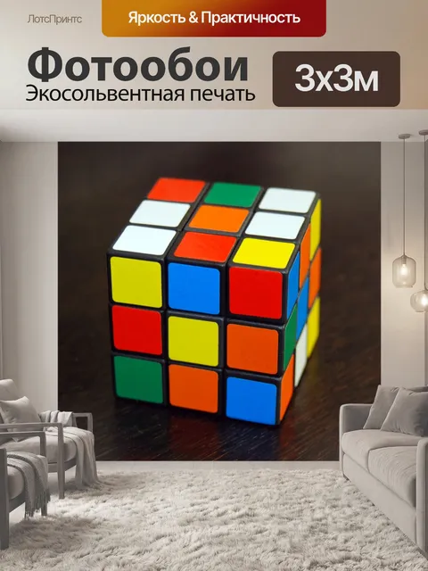 Фотообои Рубик, куб, кубик рубика