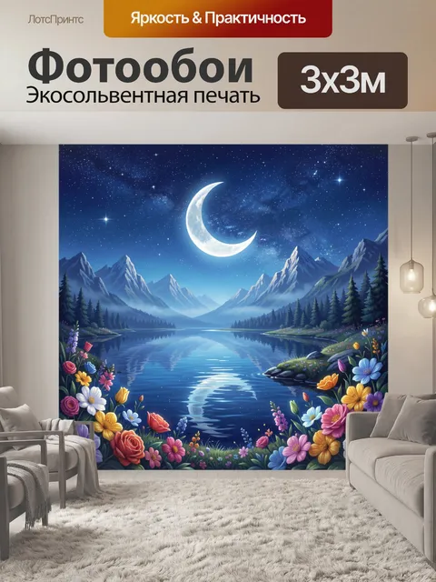 Фотообои Лунная долина с цветущими берегами