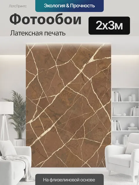 200 × 300 см · Латексная печать