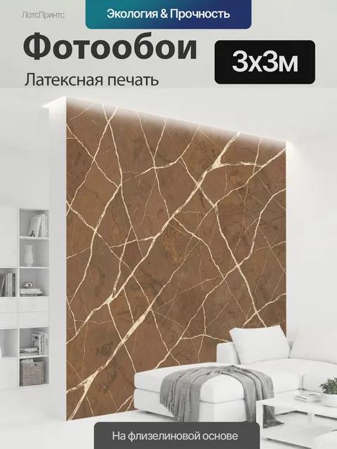 300 × 300 см · Латексная печать