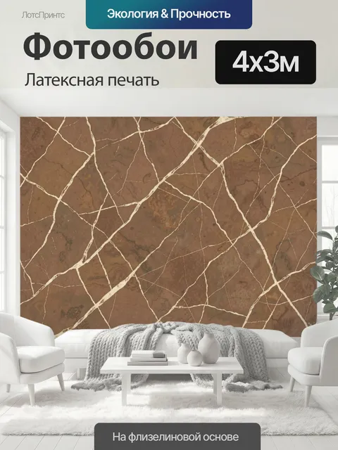 400 × 300 см · Латексная печать