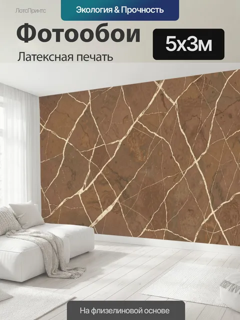 500 × 300 см · Латексная печать