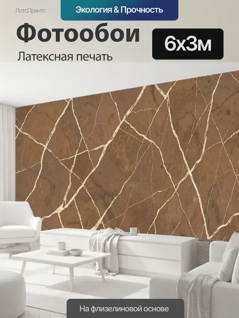 600 × 300 см · Латексная печать