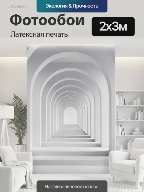 200 × 300 см · Латексная печать