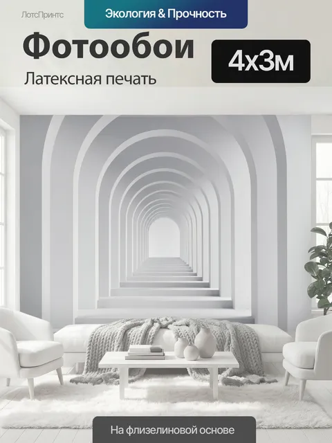 400 × 300 см · Латексная печать