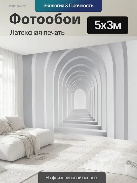 500 × 300 см · Латексная печать