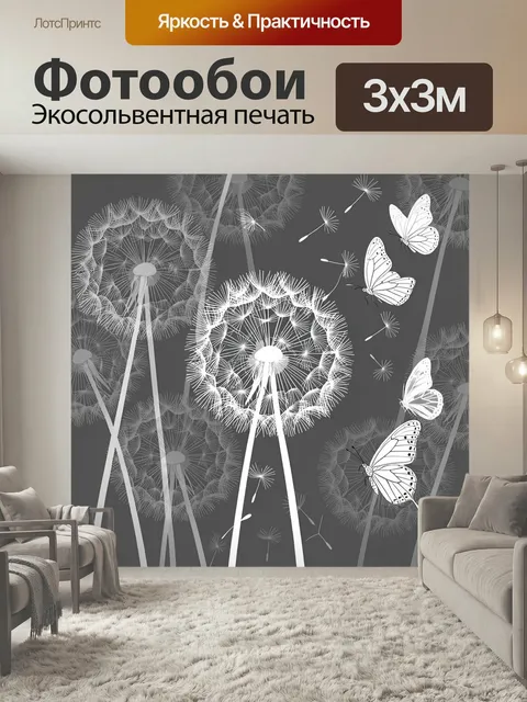 Фотообои Одуванчики и бабочки в полёте