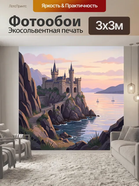 Фотообои Замок на скалистом берегу. Сказочный средневековый дворец на крутых утёсах у тихой водной глади, пастельное н…