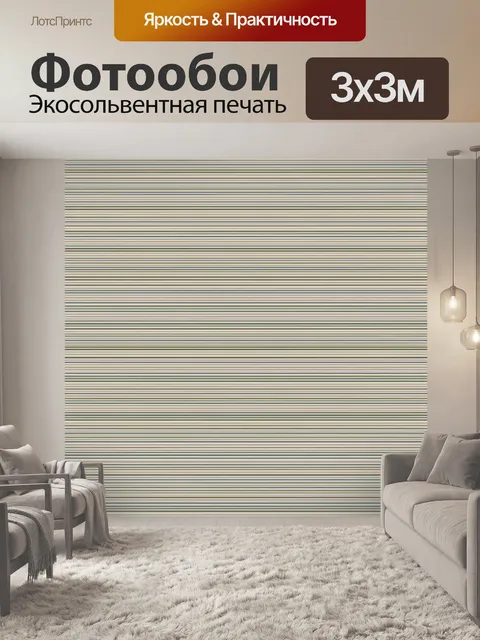 Фотообои Тонкие горизонтальные линии хаки и бежевого