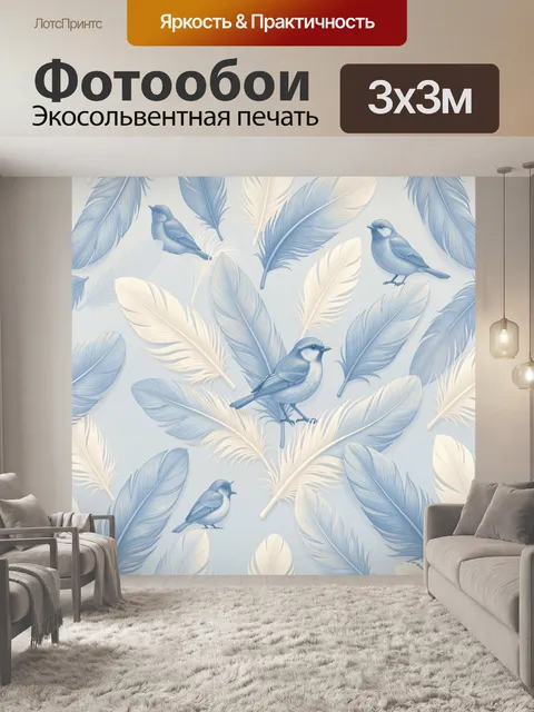 Фотообои Птицы на ветвях голубых перьев. Нежный ботанический паттерн с сидящими птицами и развевающимися перьями на св…