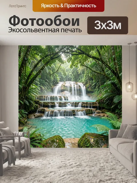 Фотообои Тропический водопад в джунглях. Пышная влажная зелень, каскадные ступени с прозрачными струями и бирюзовой во…