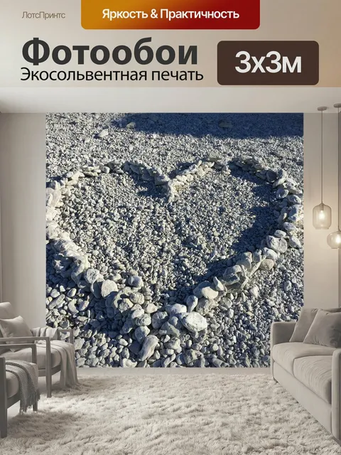 Фотообои Сердце, в форме сердца, камень