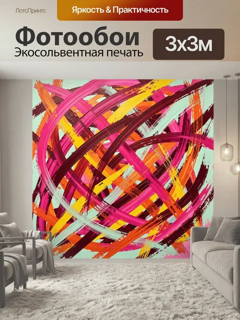 Фотообои Яркие абстрактные мазки. Динамичная абстракция с пересекающимися широкими мазками и дугами в розовых, фиолето…