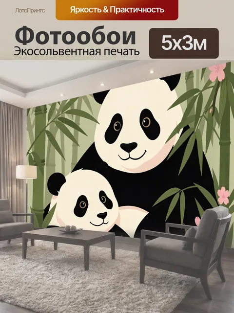Фотообои Панды в бамбуковой роще