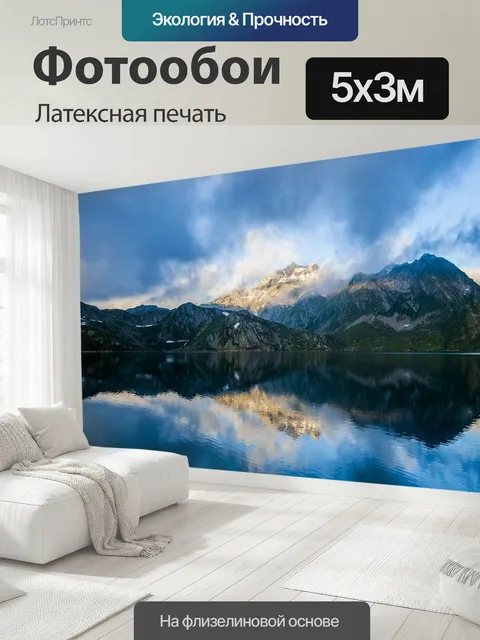 500 × 300 см · Латексная печать