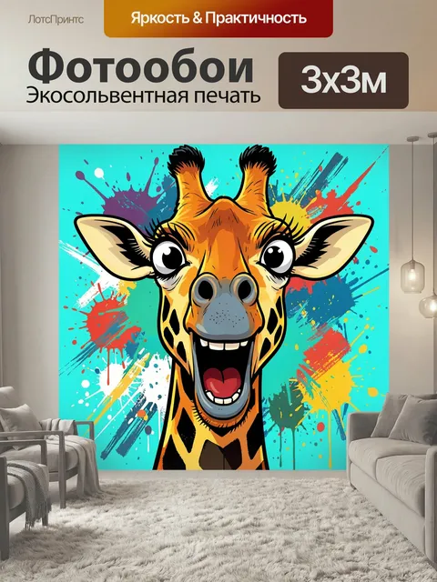Фотообои Смешной жираф на ярком фоне. Яркая мультяшная голова жирафа с большими глазами и открытой улыбкой, на бирюзов…