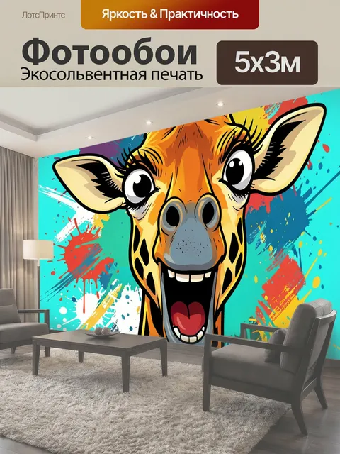 Фотообои Смешной жираф на ярком фоне