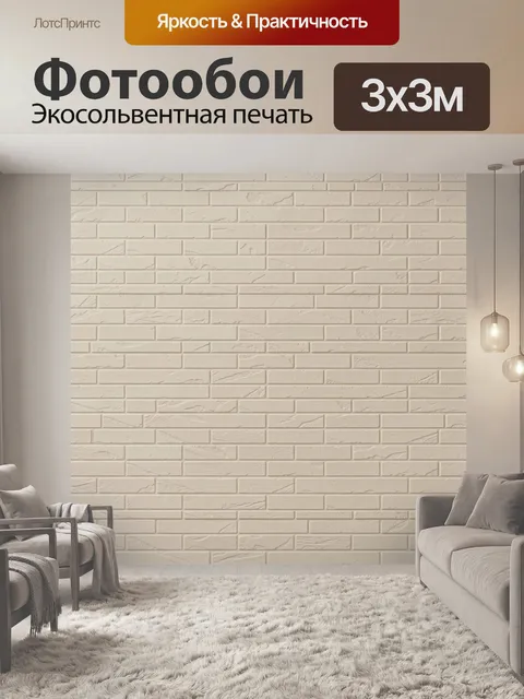 Фотообои Кирпичная кладка бежевого камня. Имитация стены из прямоугольного кирпича: светло-бежевые и кремовые тона, ма…