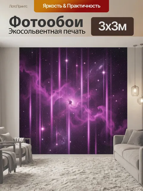 Фотообои Фиолетовая космическая туманность с звёздами. Абстрактная космическая сцена: фиолетовая туманность, мерцающие…