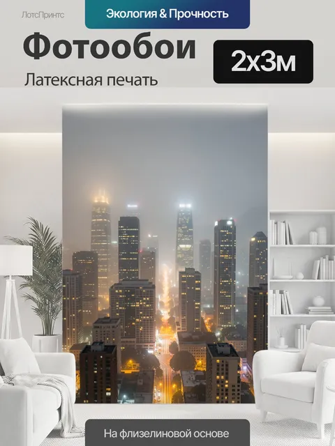 200 × 300 см · Латексная печать