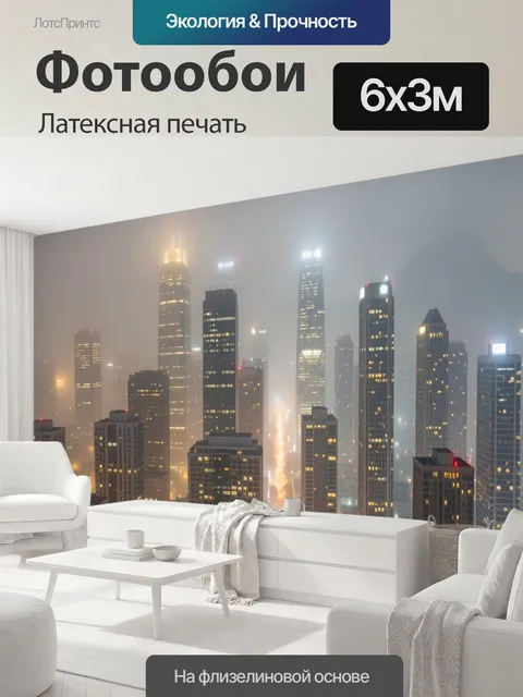 600 × 300 см · Латексная печать