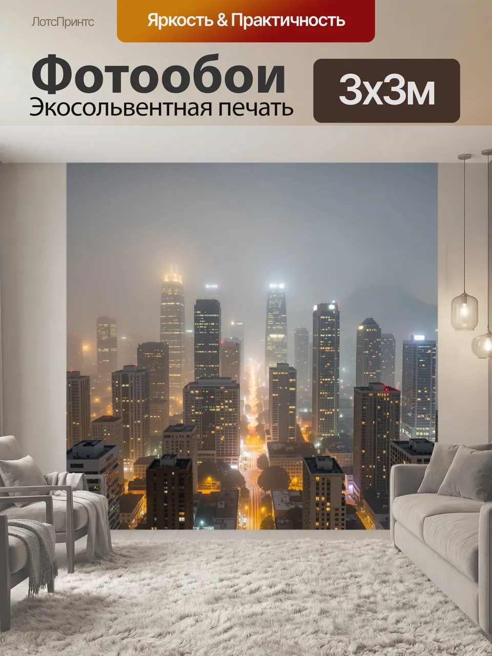 Фотообои Городской пейзаж в тумане на закате. Силуэты небоскребов в светящейся дымке, ночные огни трассы и око…