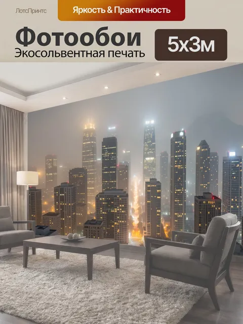 500 × 300 см · Экосольвентная печать