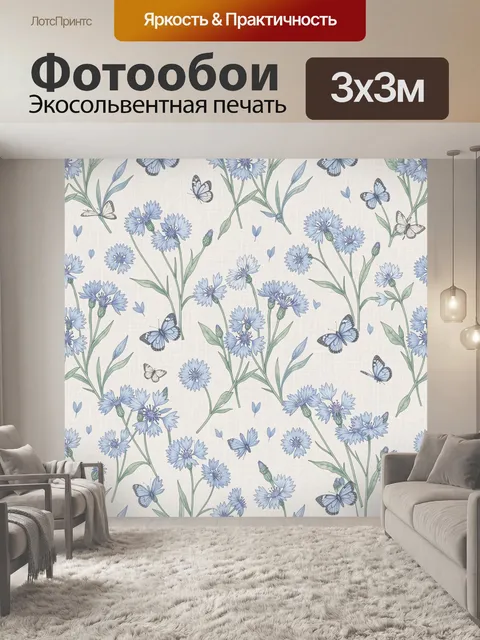 Фотообои Лазурные цветы и бабочки. Растительный ботанический паттерн: голубые васильковые цветы, тонкие стебли и лёгки…