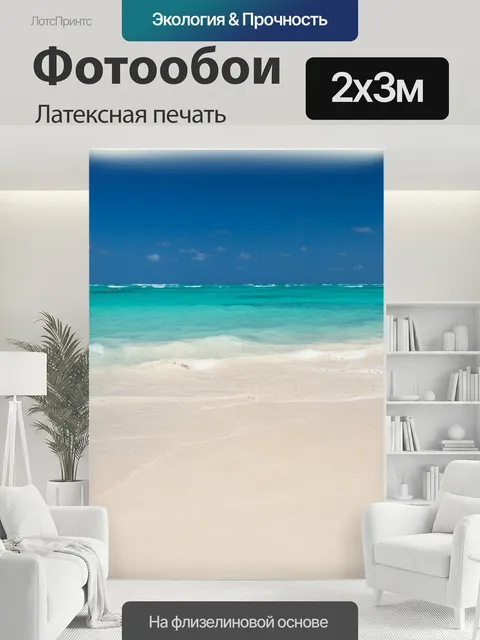 200 × 300 см · Латексная печать