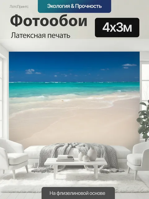 400 × 300 см · Латексная печать