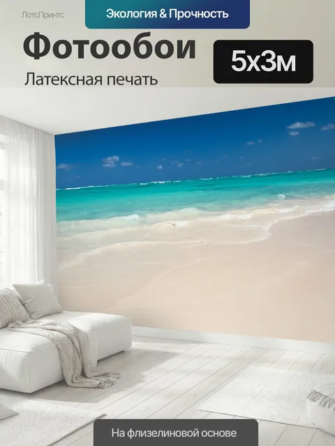 500 × 300 см · Латексная печать